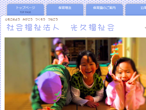 社会福祉法人 光久福祉会
